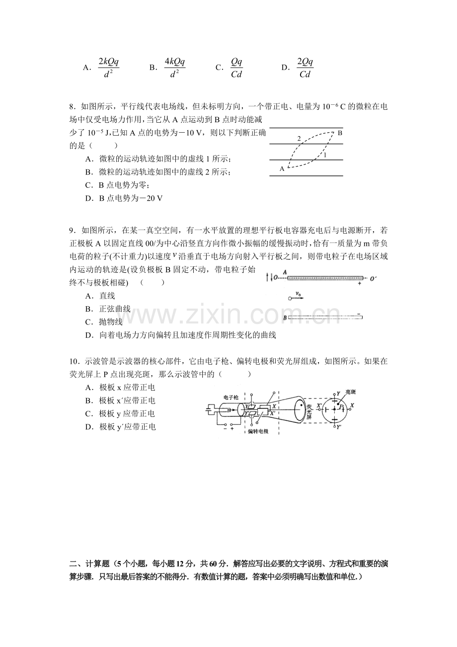 高二物理单元测试题资料.doc_第2页