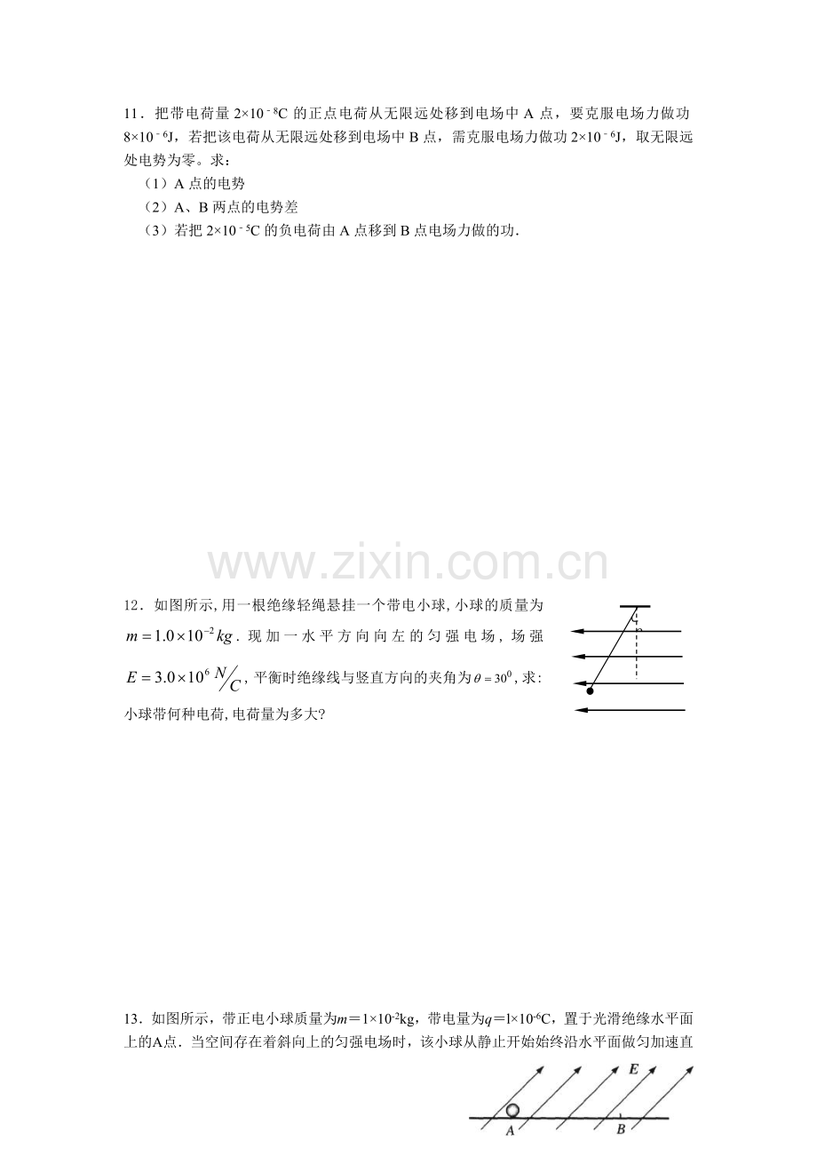 高二物理单元测试题资料.doc_第3页