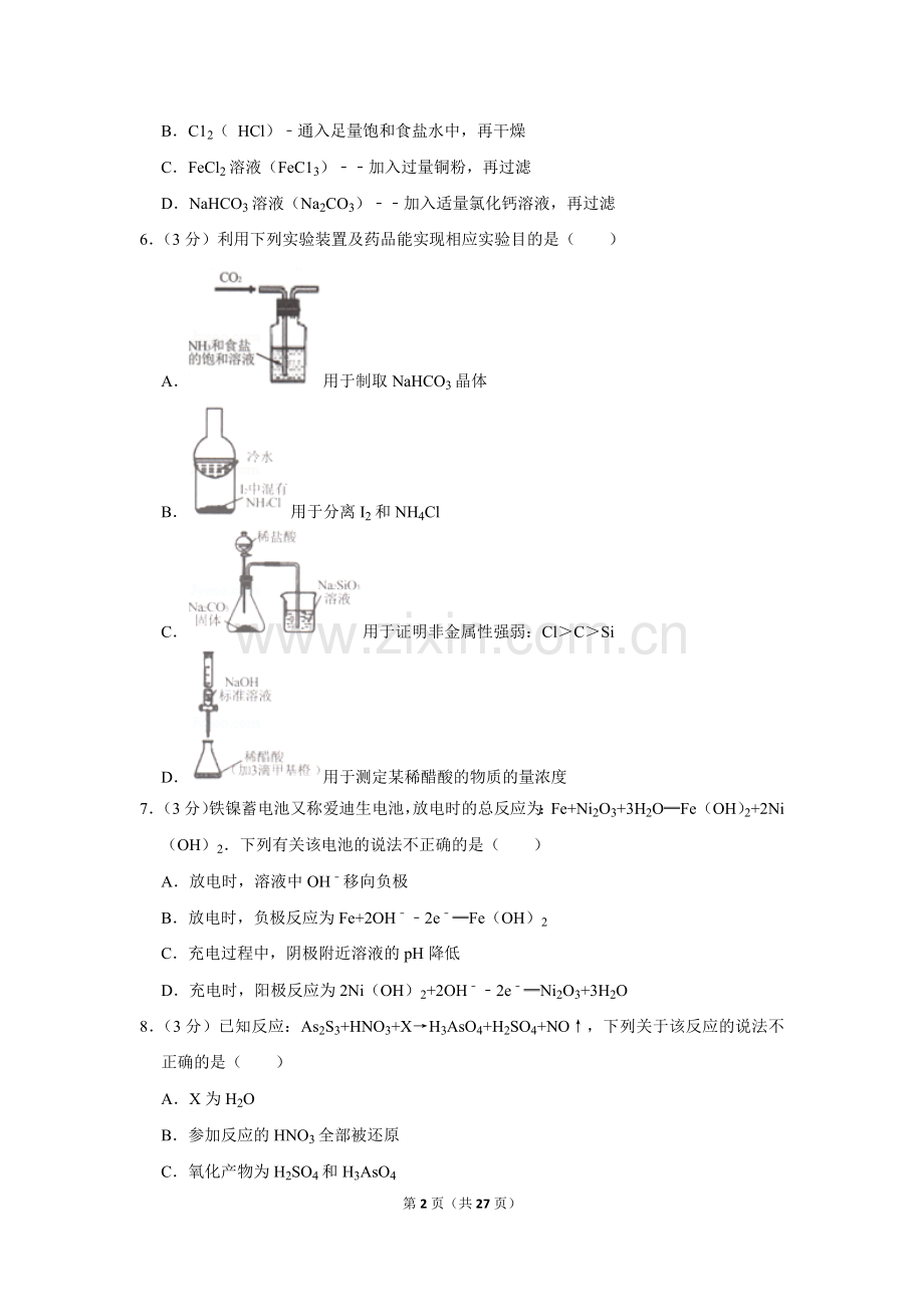 2019年安徽省合肥市高考化学一模试卷.doc_第2页