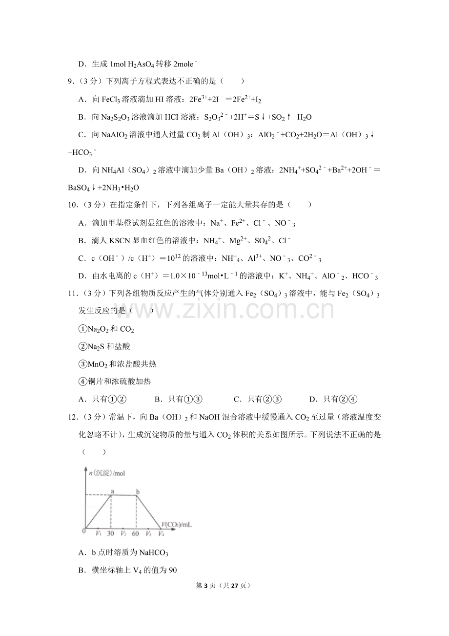 2019年安徽省合肥市高考化学一模试卷.doc_第3页