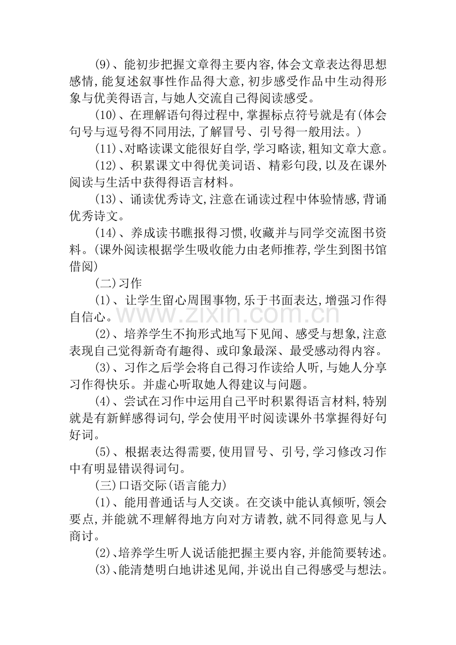 统编版四年级语文下册教学计划(含教学进度).doc_第3页