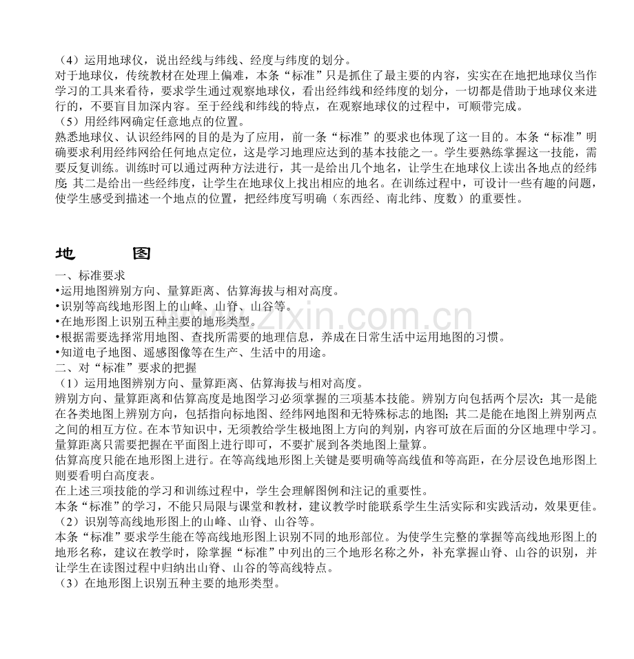 湘教版初中地理新课程标准解读和教材分析.doc_第2页