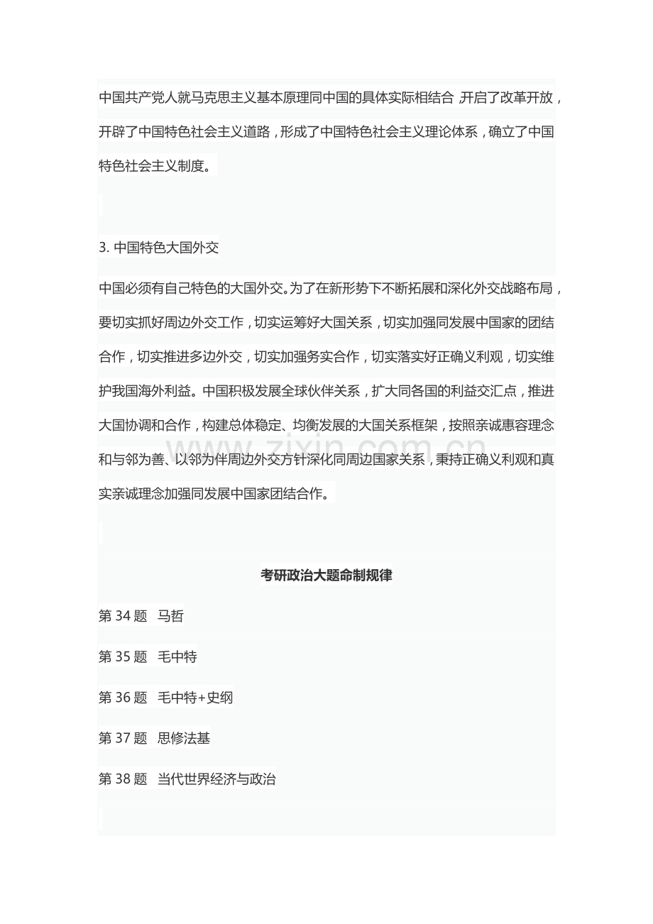 2019年考研政治必背知识点汇总.doc_第2页