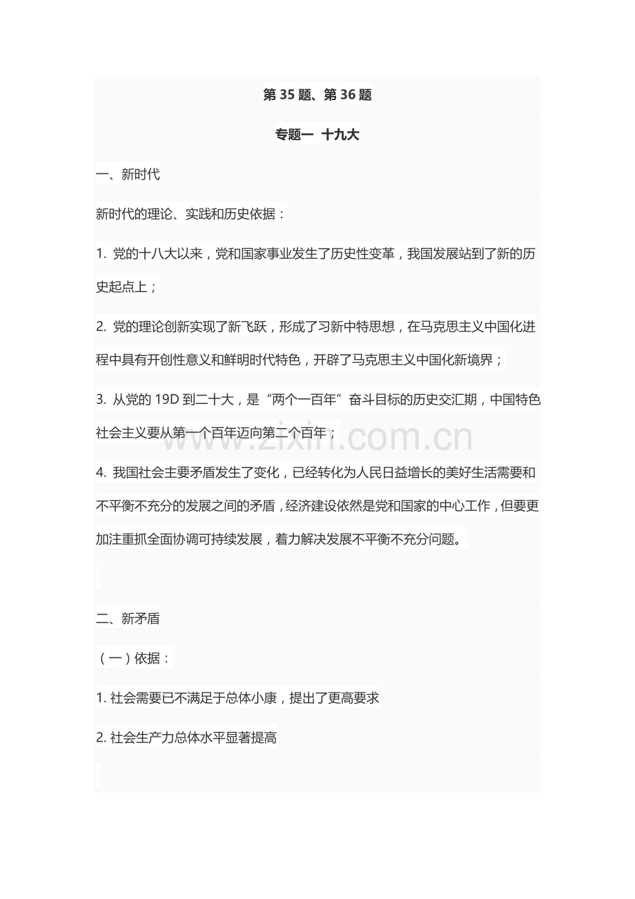 2019年考研政治必背知识点汇总.doc_第3页