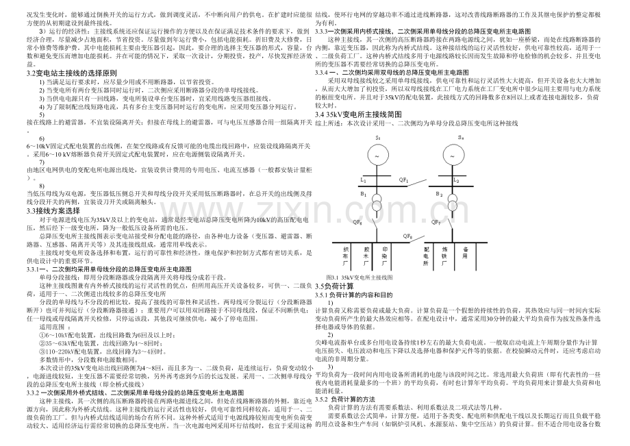 KV变电站继电保护设计设计为kV降压变电所.docx_第2页