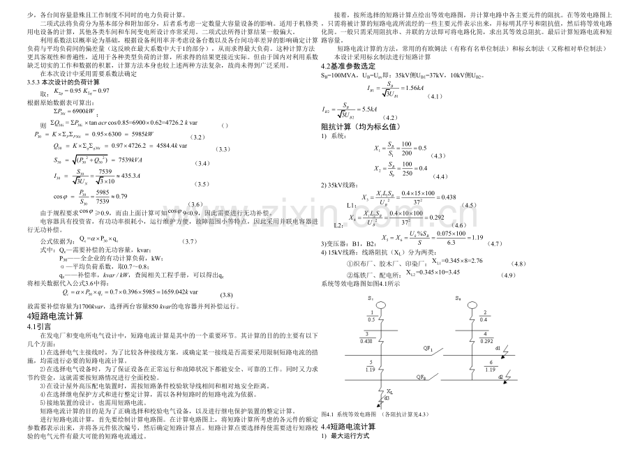 KV变电站继电保护设计设计为kV降压变电所.docx_第3页