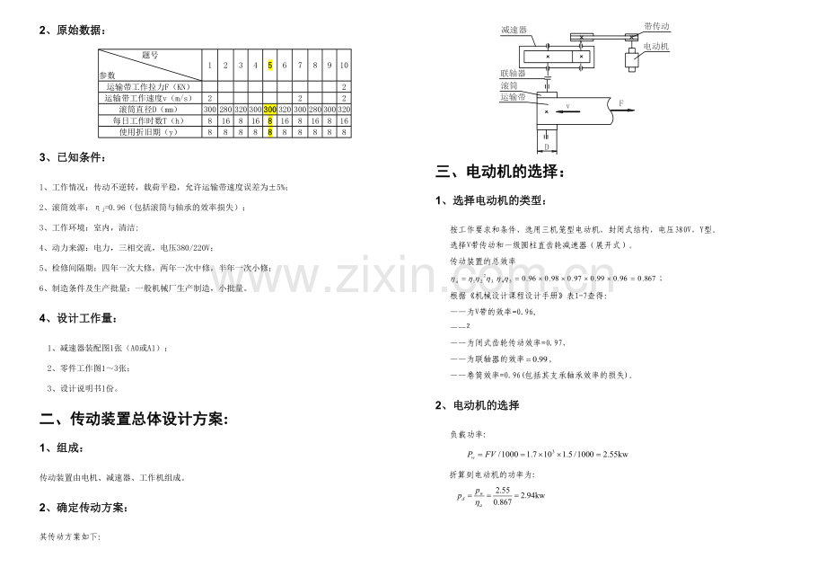 机械设计课程设计一级减速器实例.docx_第2页