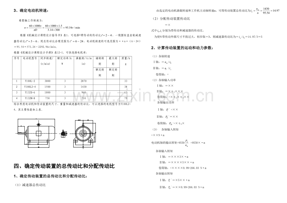 机械设计课程设计一级减速器实例.docx_第3页