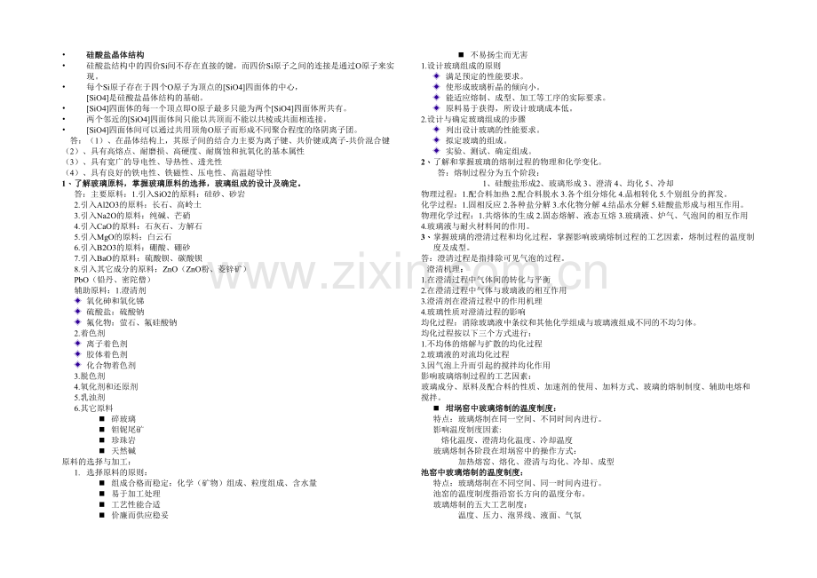 无机非金属材料总结.docx_第1页