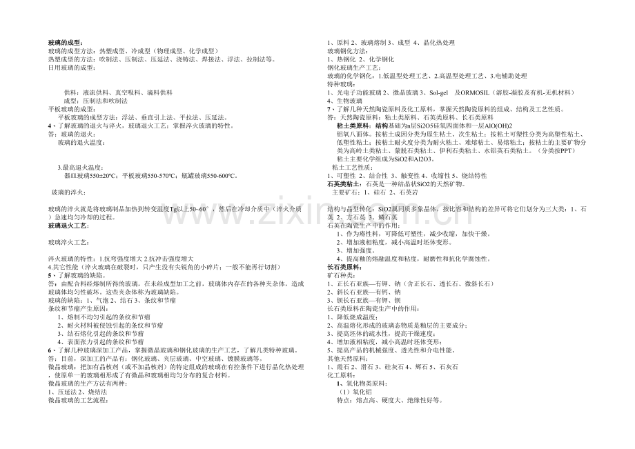 无机非金属材料总结.docx_第2页