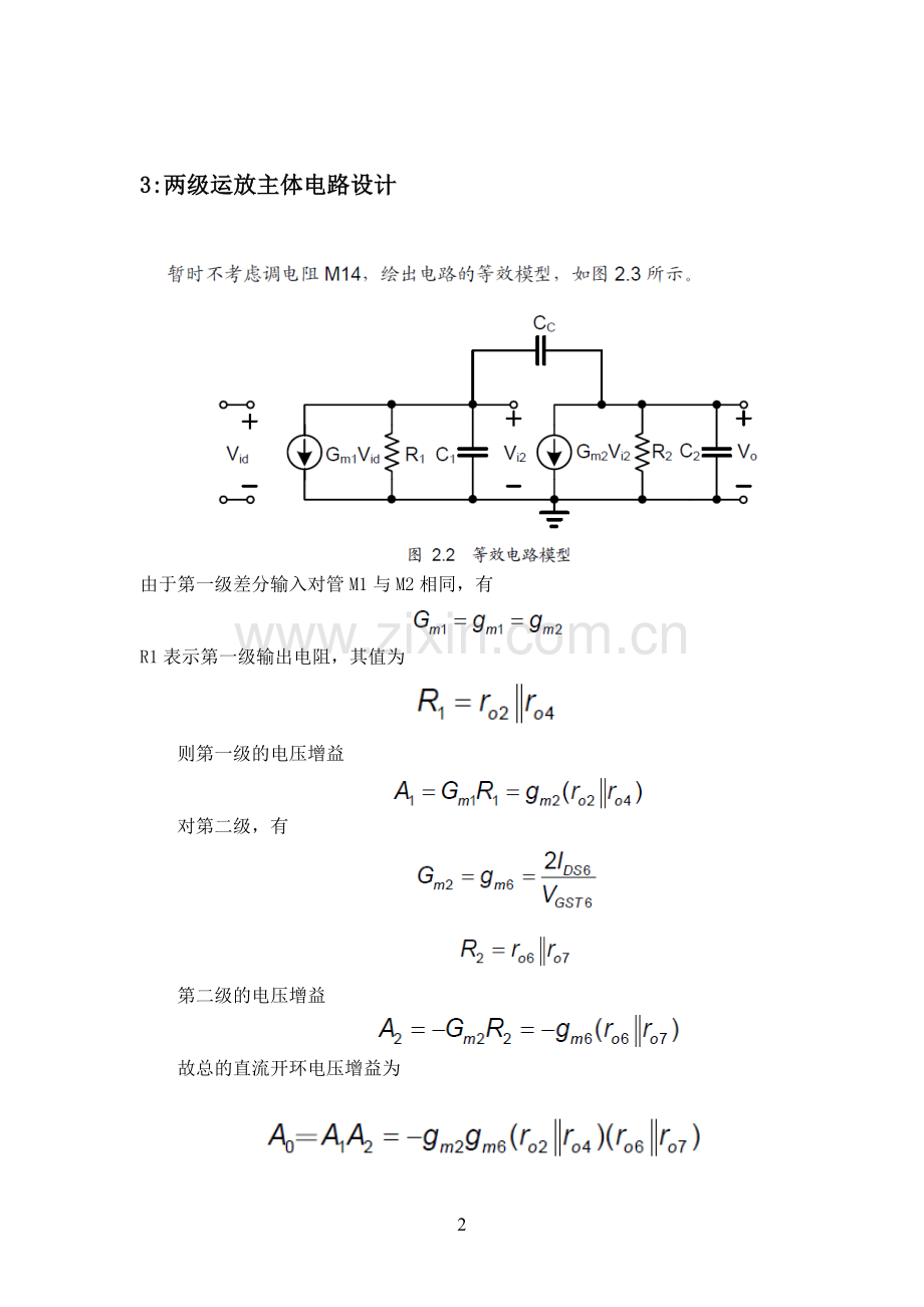 CMOS二级密勒补偿运算放大器的设计.doc_第3页