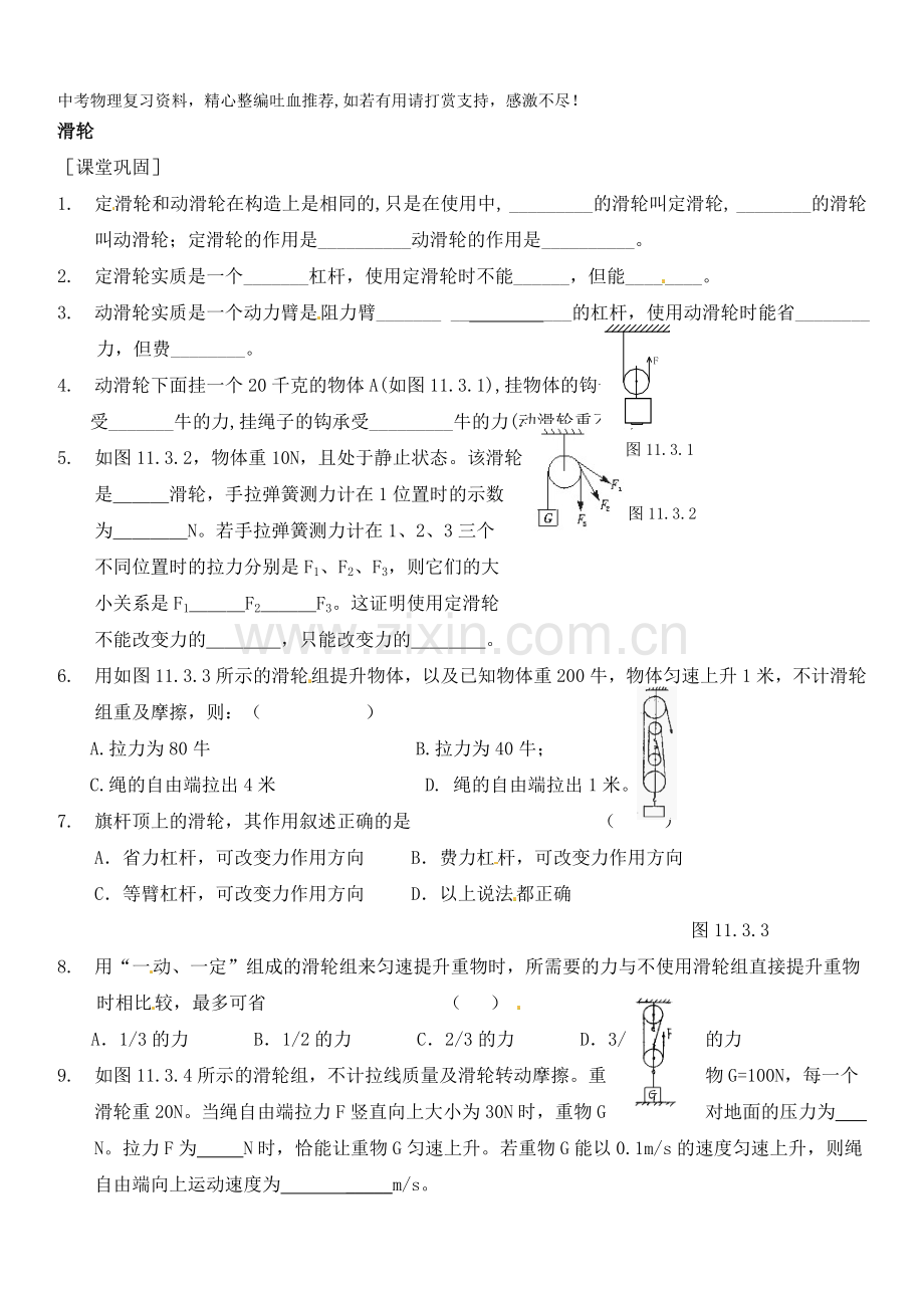 八年级物理下册练习题12.2滑轮练习1.doc_第1页