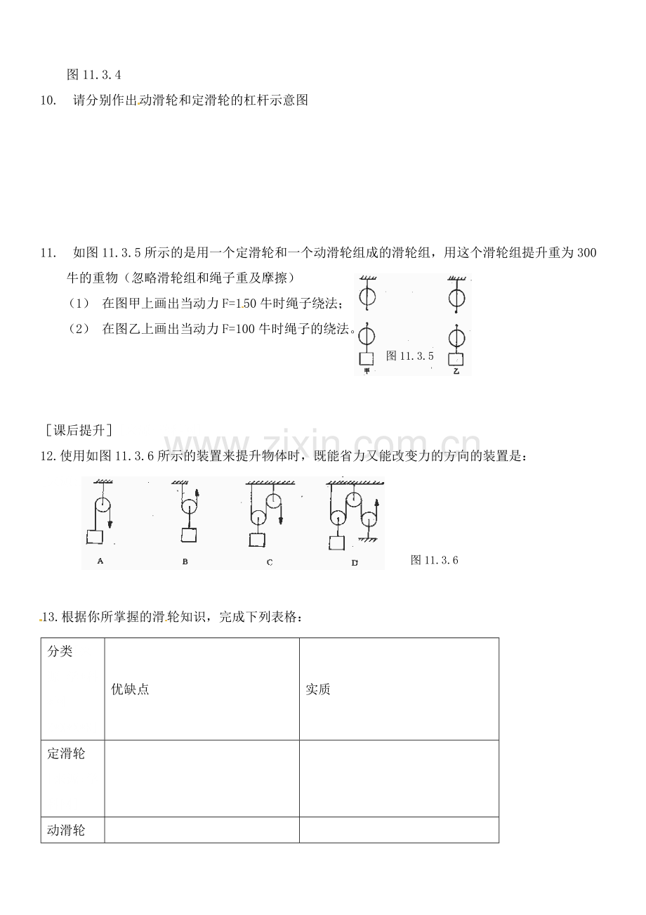 八年级物理下册练习题12.2滑轮练习1.doc_第2页