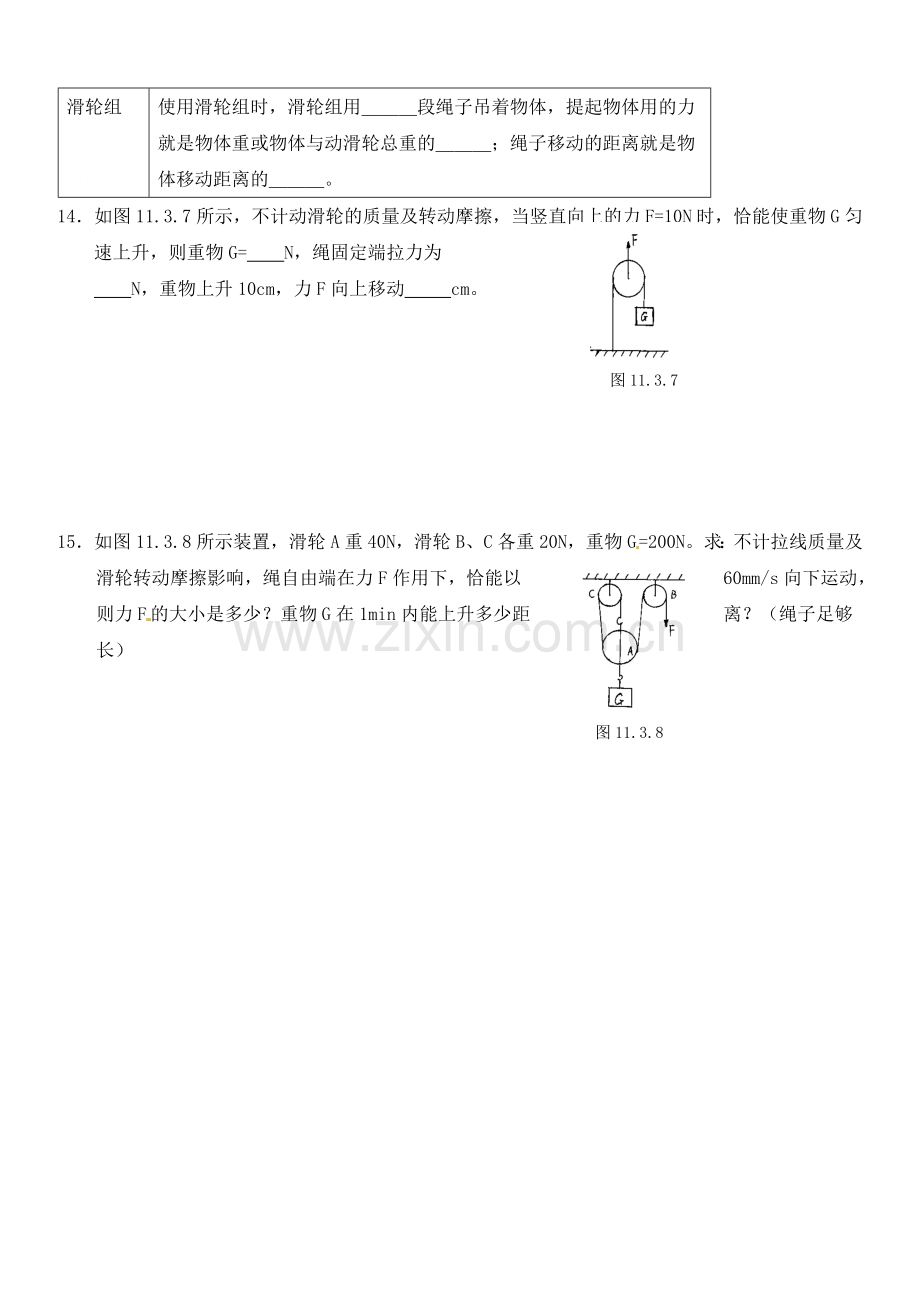 八年级物理下册练习题12.2滑轮练习1.doc_第3页