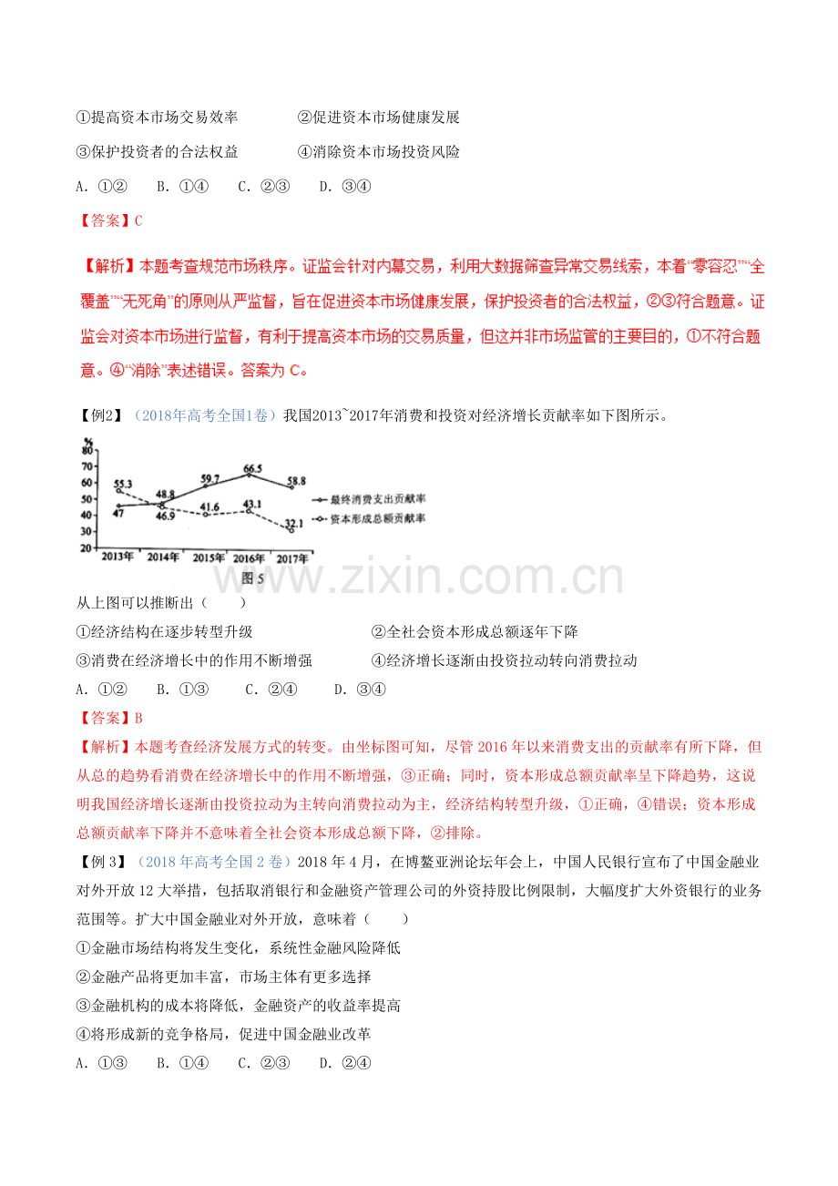 2019年高考政治二轮复习专题04发展社会主义市场经济(讲)(含解析).doc_第2页