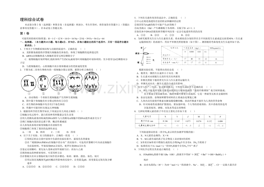 中原名校高三下学期一次联考理综卷.docx_第1页