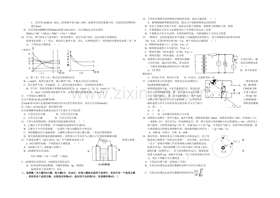 中原名校高三下学期一次联考理综卷.docx_第2页