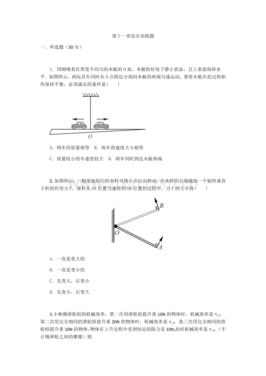 初三物理上册第十一章综合练习题.doc_第1页