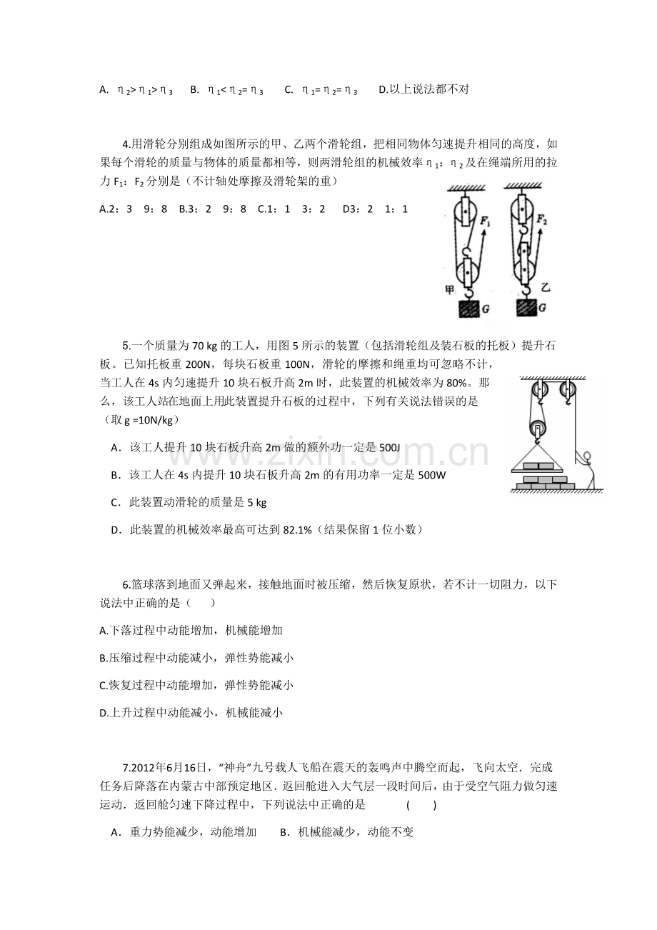 初三物理上册第十一章综合练习题.doc_第2页