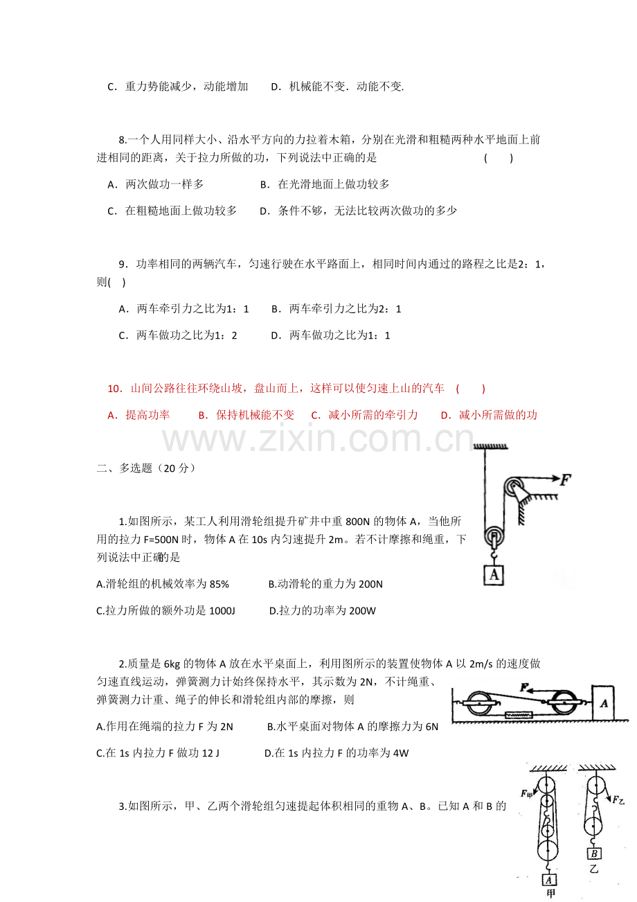 初三物理上册第十一章综合练习题.doc_第3页