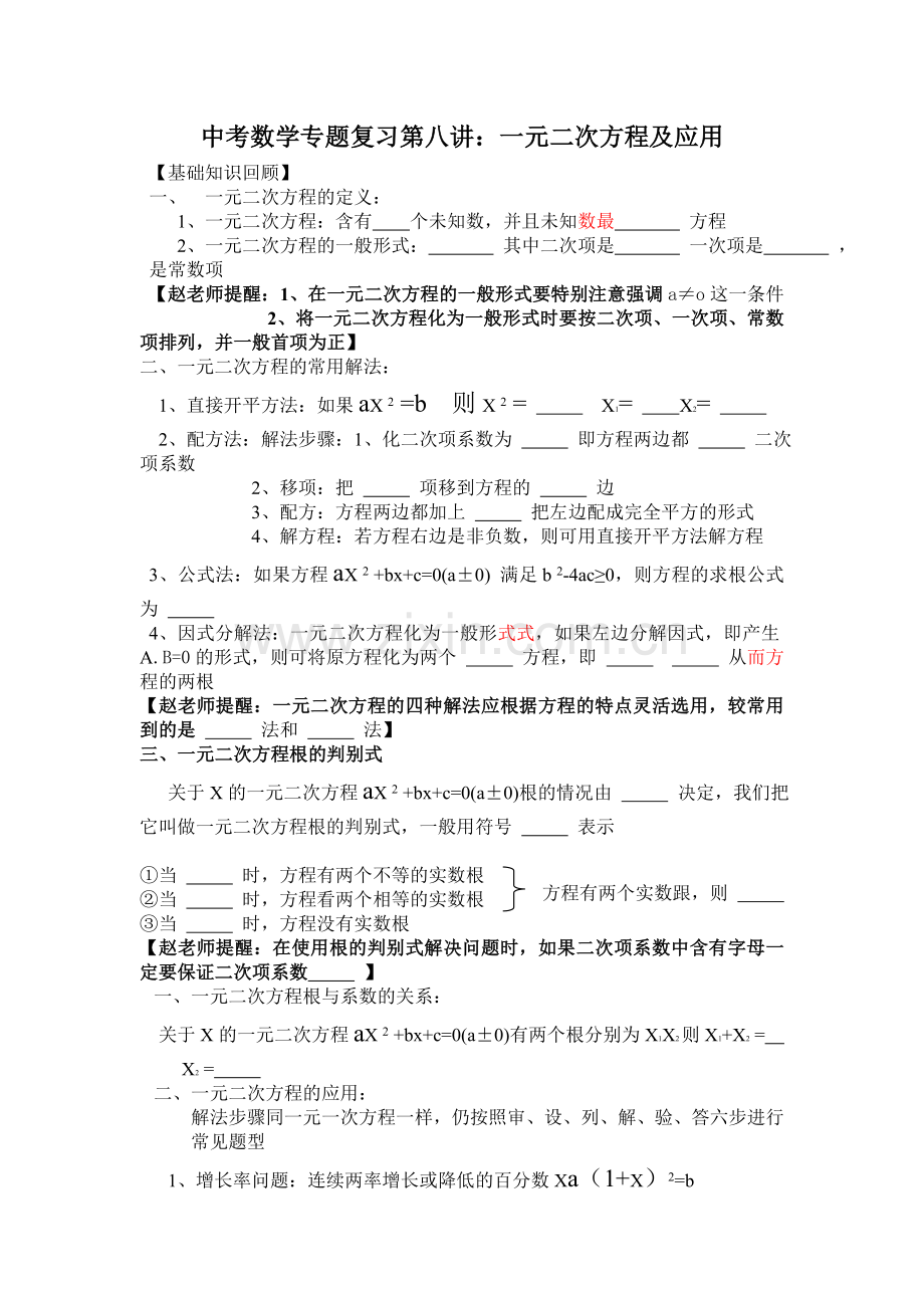 初中数学专题特训第八讲：一元二次方程及应用(含详细参考答案).doc_第1页