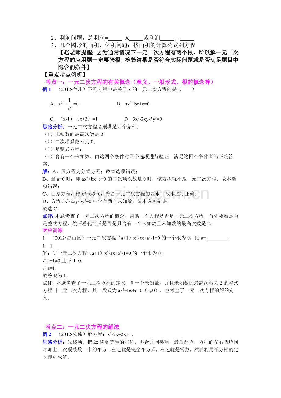 初中数学专题特训第八讲：一元二次方程及应用(含详细参考答案).doc_第2页