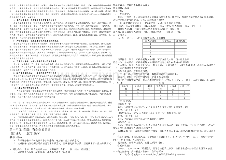 2018苏教版二年级数学下册教材分析.docx_第2页