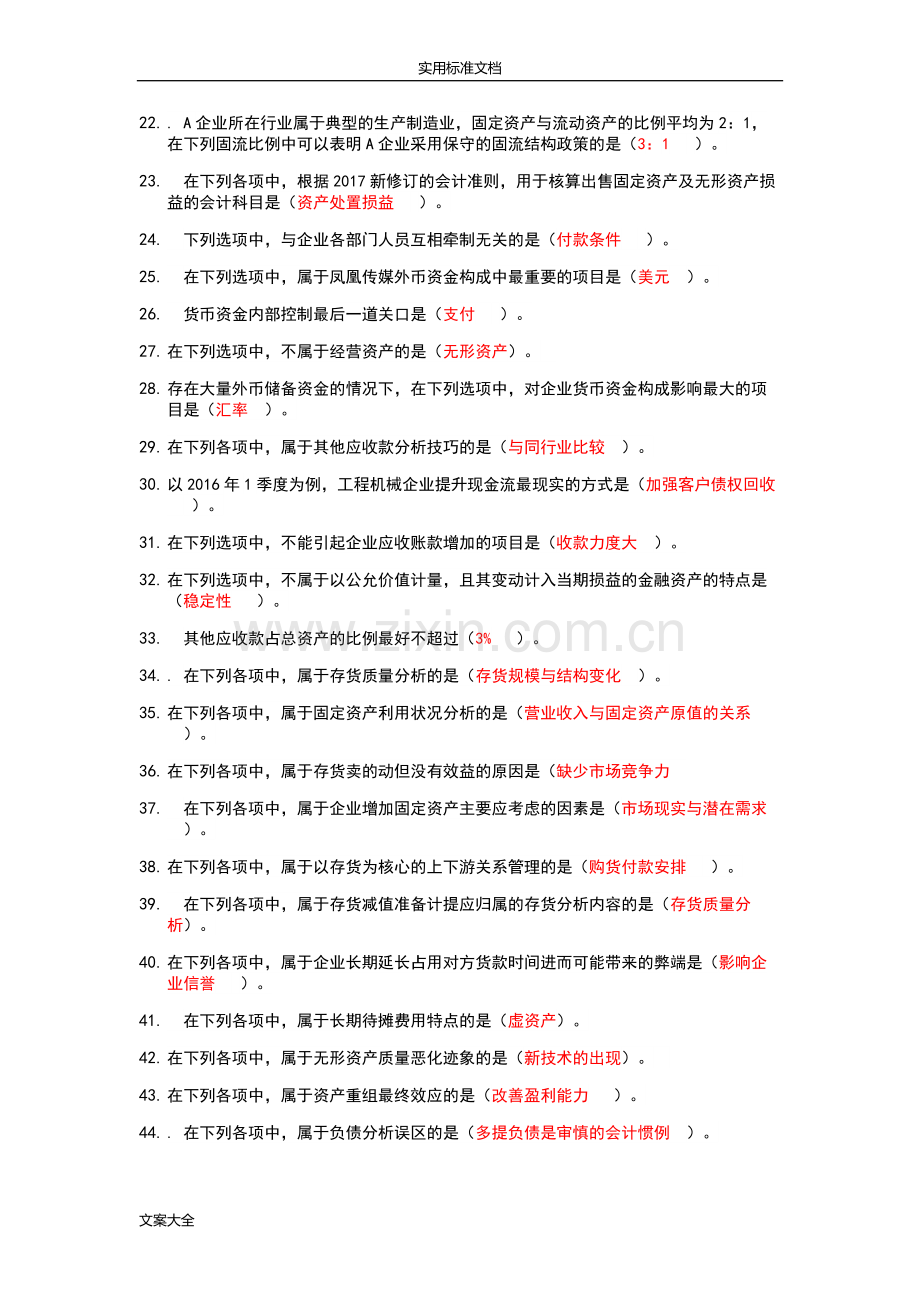 2019年会计继续教育-资产负债表分析报告.doc_第2页