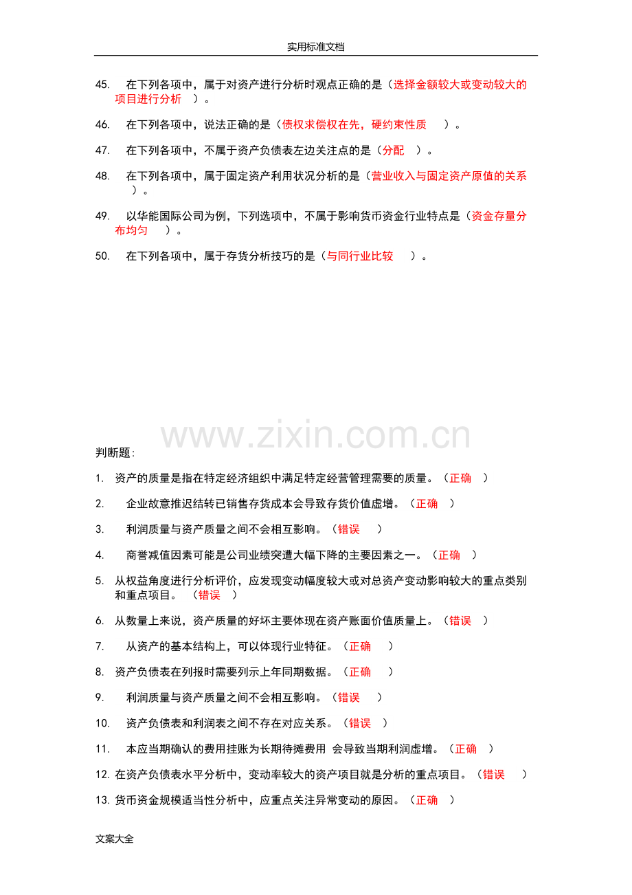 2019年会计继续教育-资产负债表分析报告.doc_第3页