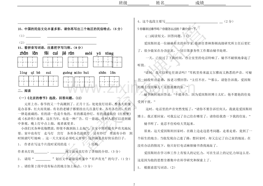 人教版六年级下册语文第二单元试卷及答案.doc_第2页