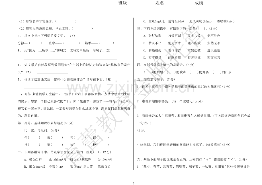 人教版六年级下册语文第二单元试卷及答案.doc_第3页