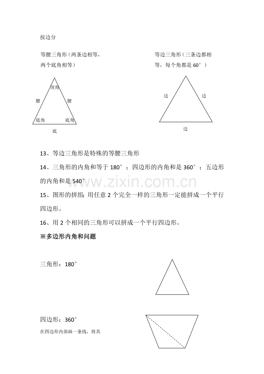 新人教版数学四年级下三角形知识点总结.doc_第3页