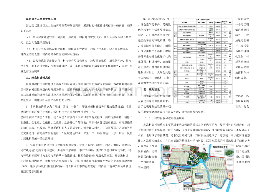 新农村建设的实践与探讨——以广州番禺厦滘村的新农村建设规划为例.docx_第3页