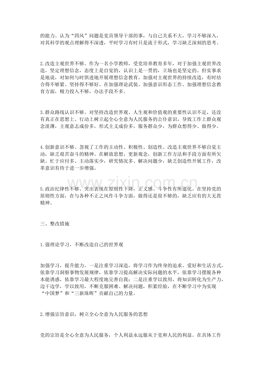 学校教师专题组织生活会党员个人自评发言提纲.pdf_第2页