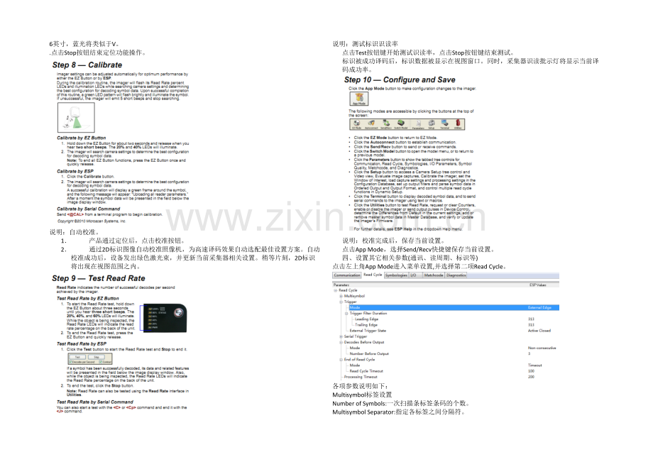 MicroscanMiniHawk中文简明设置.docx_第3页