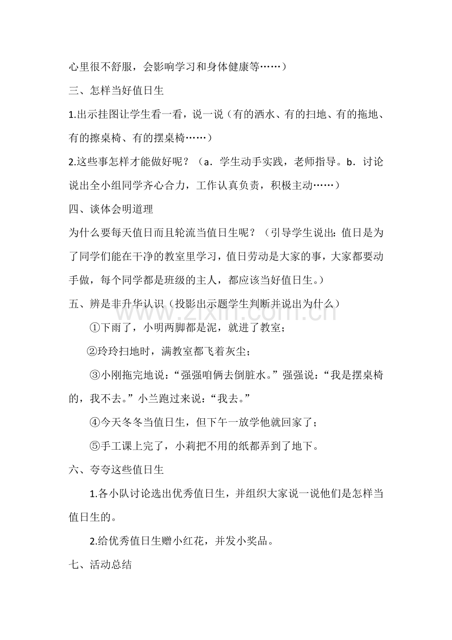 爱劳动主题班会三年级1班主题班会.doc_第2页