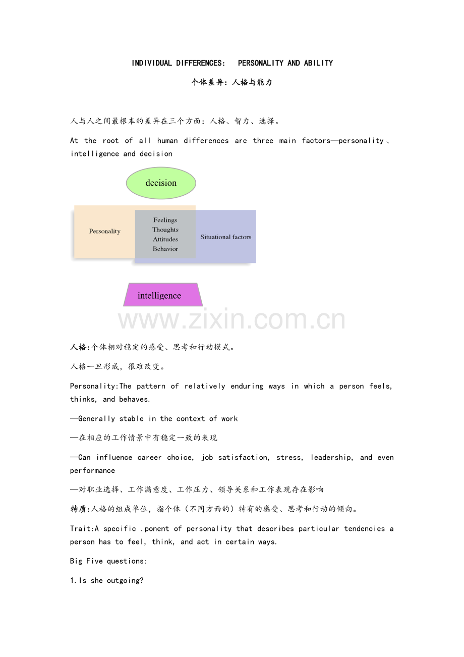 管理心理学(双语)笔记整理.docx_第3页