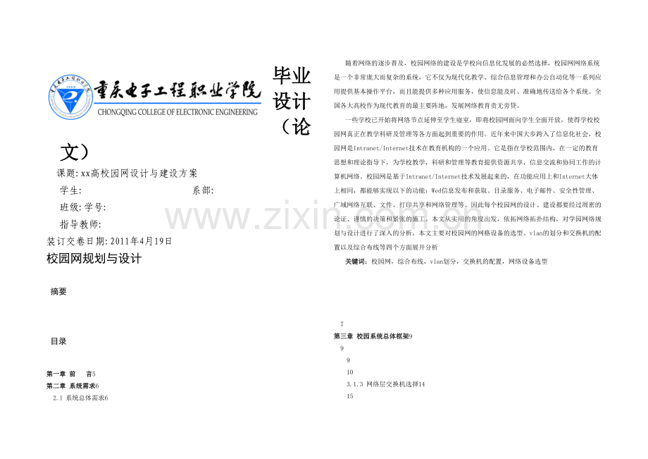 校园网规划与设计示范样本.docx_第1页