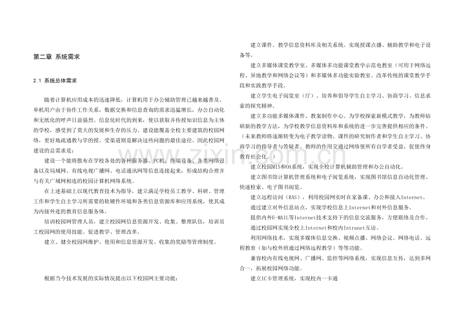 校园网规划与设计示范样本.docx_第3页