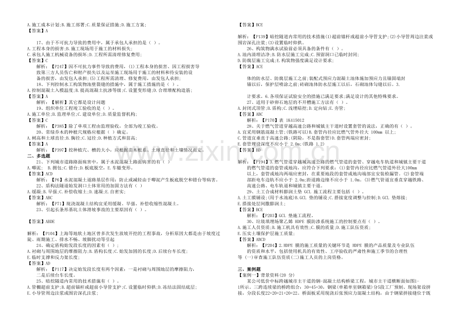 一级建造师考试市政实务真题及答案.docx_第2页