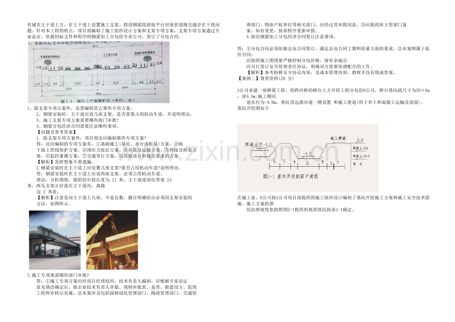 一级建造师考试市政实务真题及答案.docx_第3页