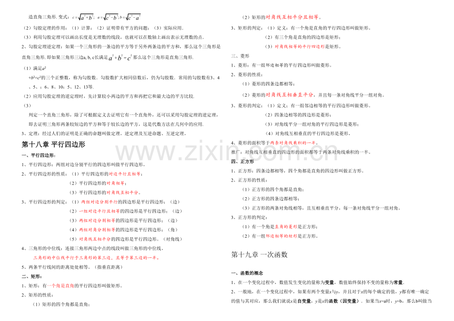 新人教八年级下数学期末复习知识梳理.docx_第2页