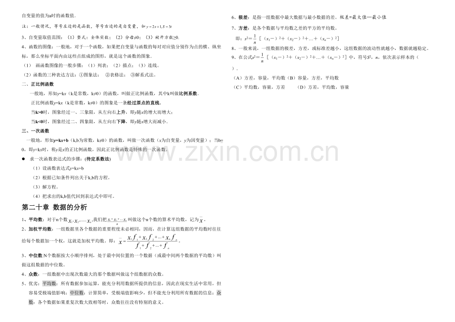 新人教八年级下数学期末复习知识梳理.docx_第3页