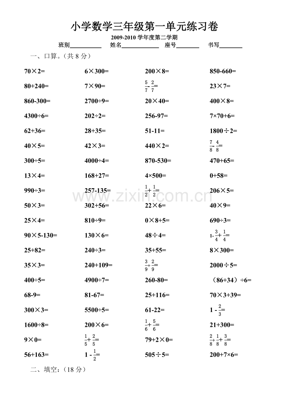 小学三年级下册数学一至九单元测试卷(全).doc_第1页