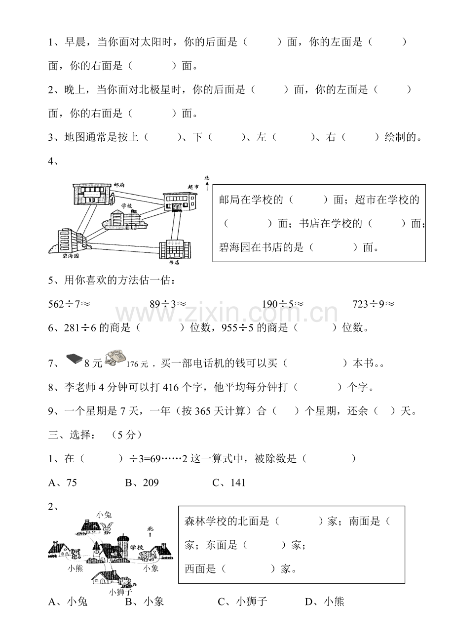 小学三年级下册数学一至九单元测试卷(全).doc_第2页