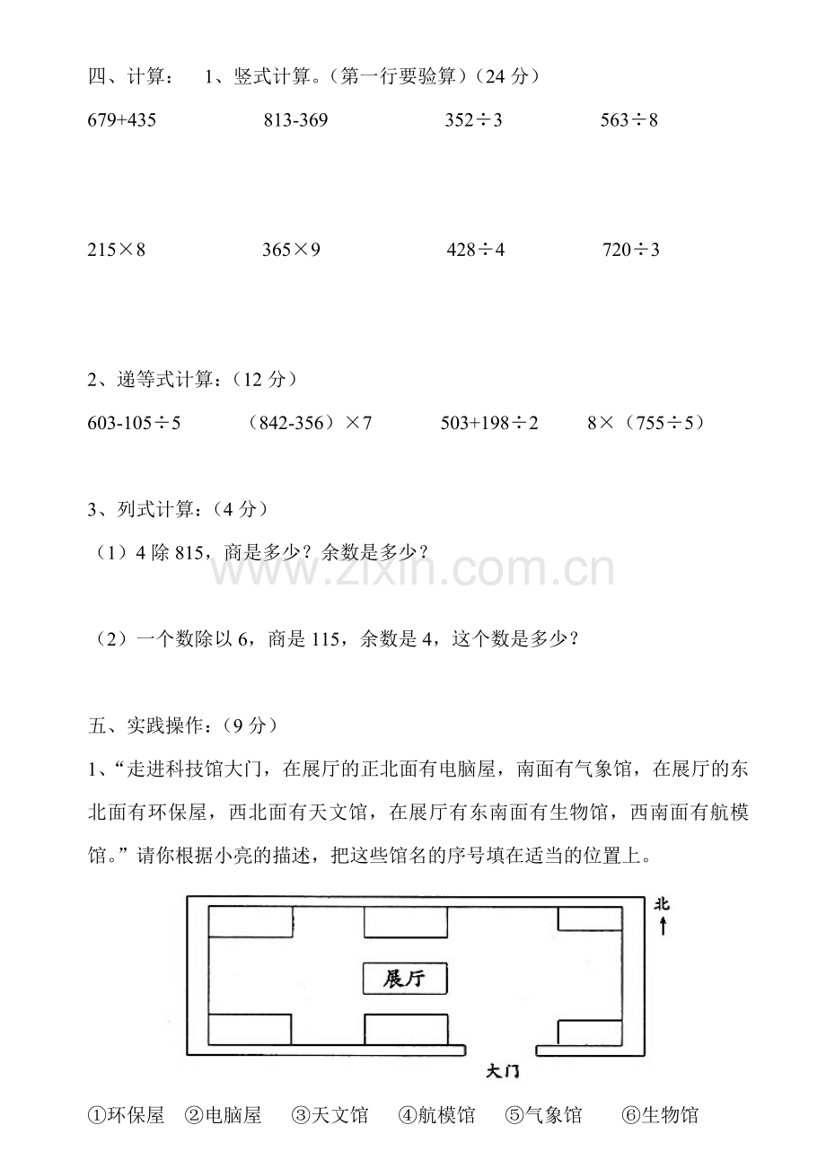 小学三年级下册数学一至九单元测试卷(全).doc_第3页