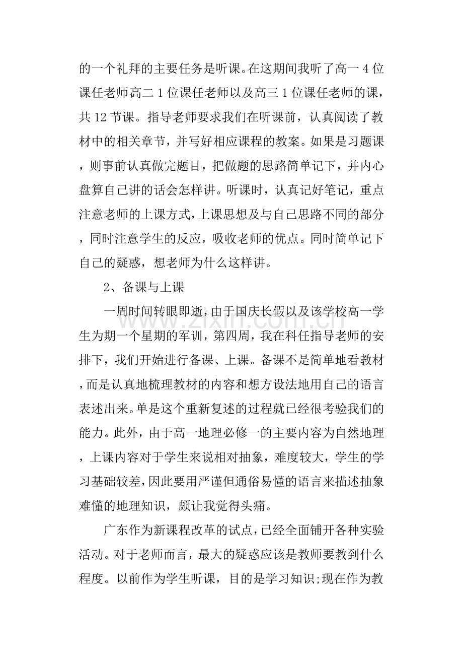 见习个人小结.doc_第2页