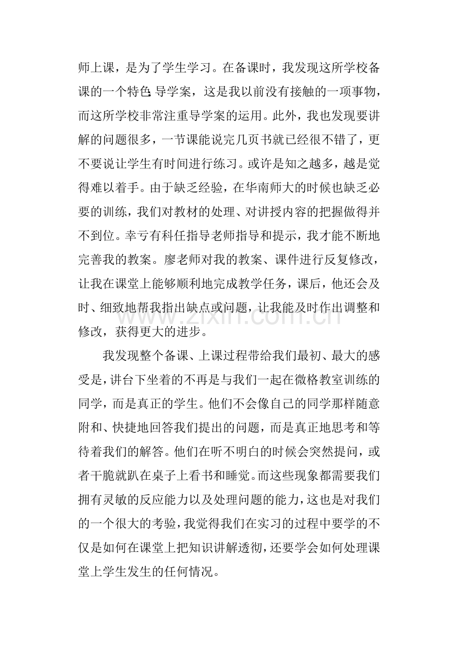 见习个人小结.doc_第3页