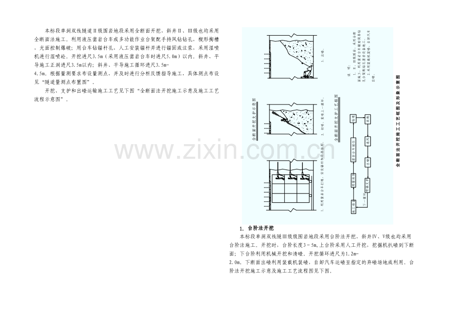 全断面法开挖.docx_第1页