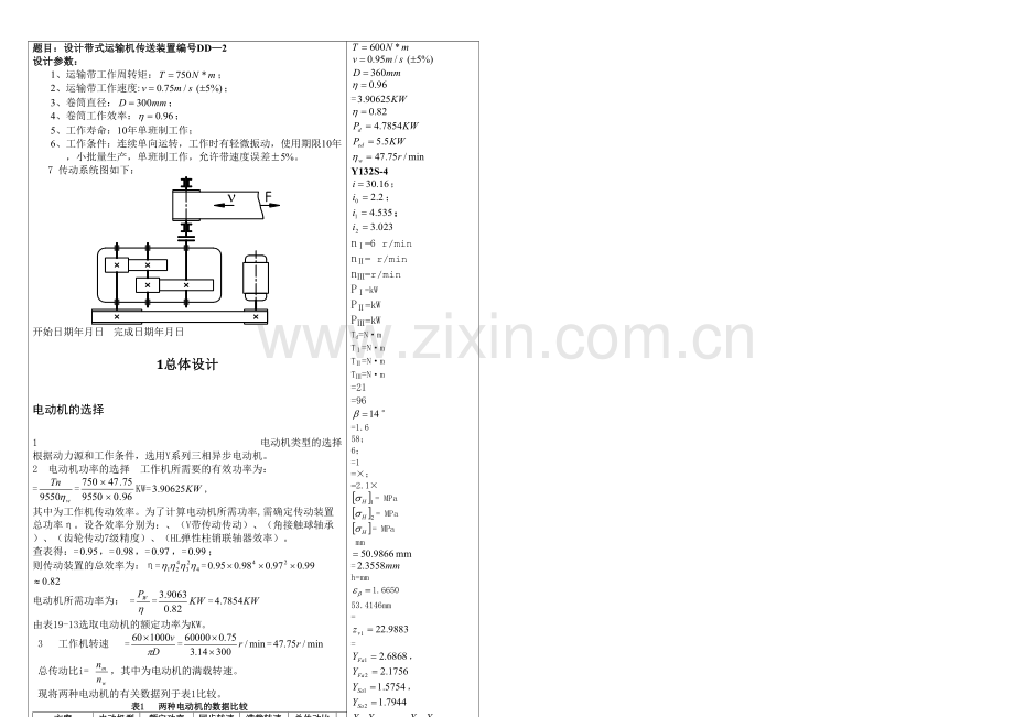 斜齿轮课程设计带式运输机传动装置的设计.docx_第3页